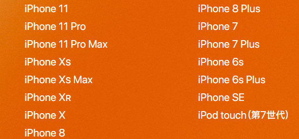 ZIPファイルが標準機能で解凍できるiPhoneの一覧
