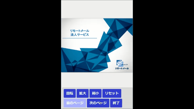 初心者向け リモートメール メールの添付ファイルを スマホやpcにダウンロードせずに内容確認したい Fonfunブログ