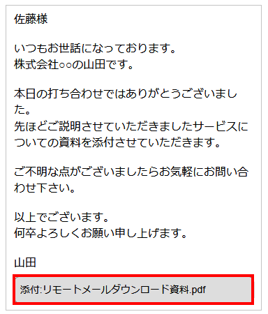 リモートメール 意外と知らない 便利オプション 02 添付ファイル編 Fonfunブログ